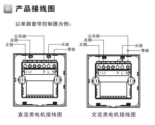 KOTI后現代系列窗簾開關接線圖 KOTI后現代系列窗簾開關接線圖